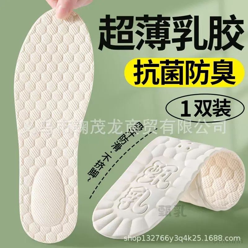 超薄防滑乳膠鞋墊女款軟底舒適久站不累單鞋光腳吸汗防臭透氣夏