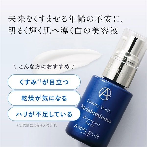 Ampleur | Luxury White Melaluminous Serum 30ml | HKTVmall The
