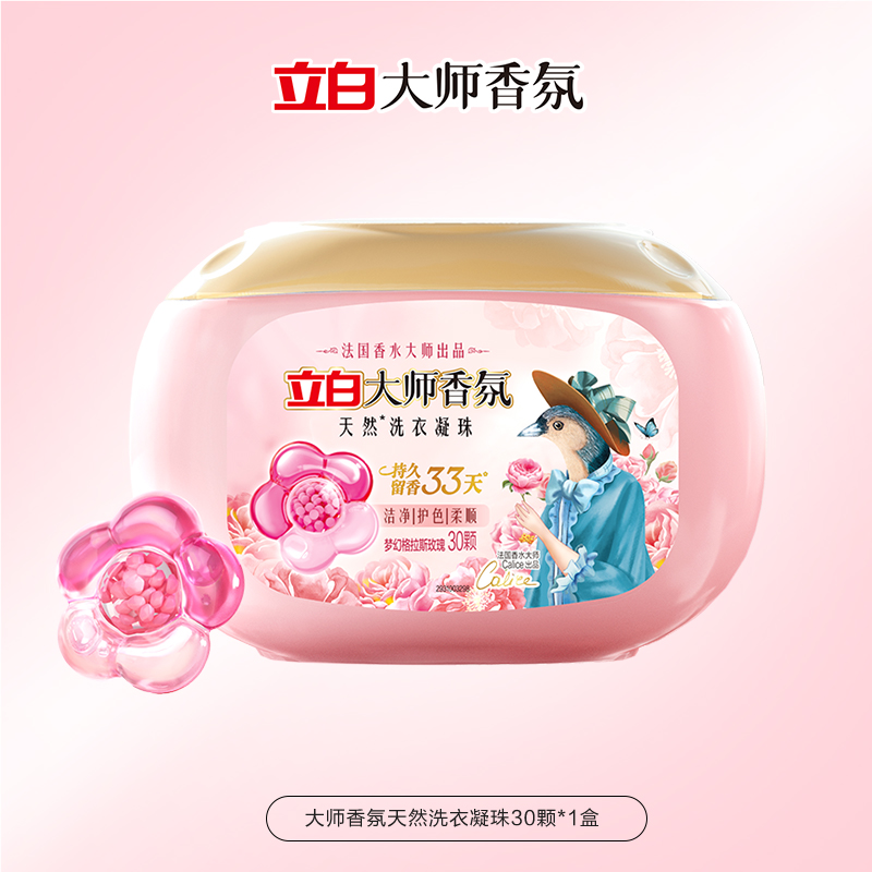 立白30顆*1盒大師香氛洗衣凝珠留香珠33天持久留香護衣平行進口