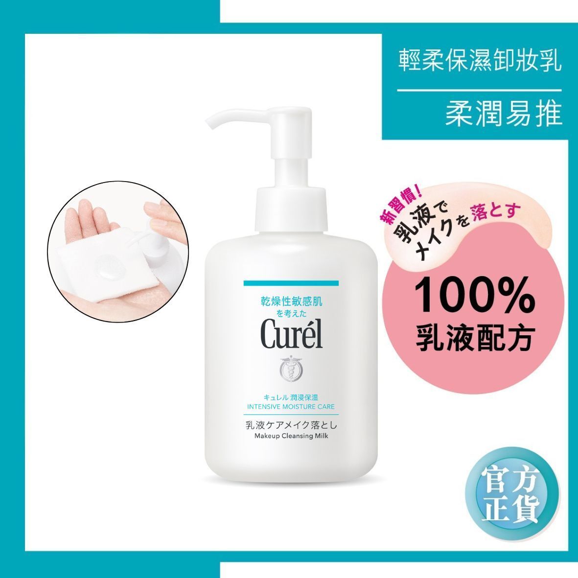 輕柔保濕卸妝 落粧乳 200ml