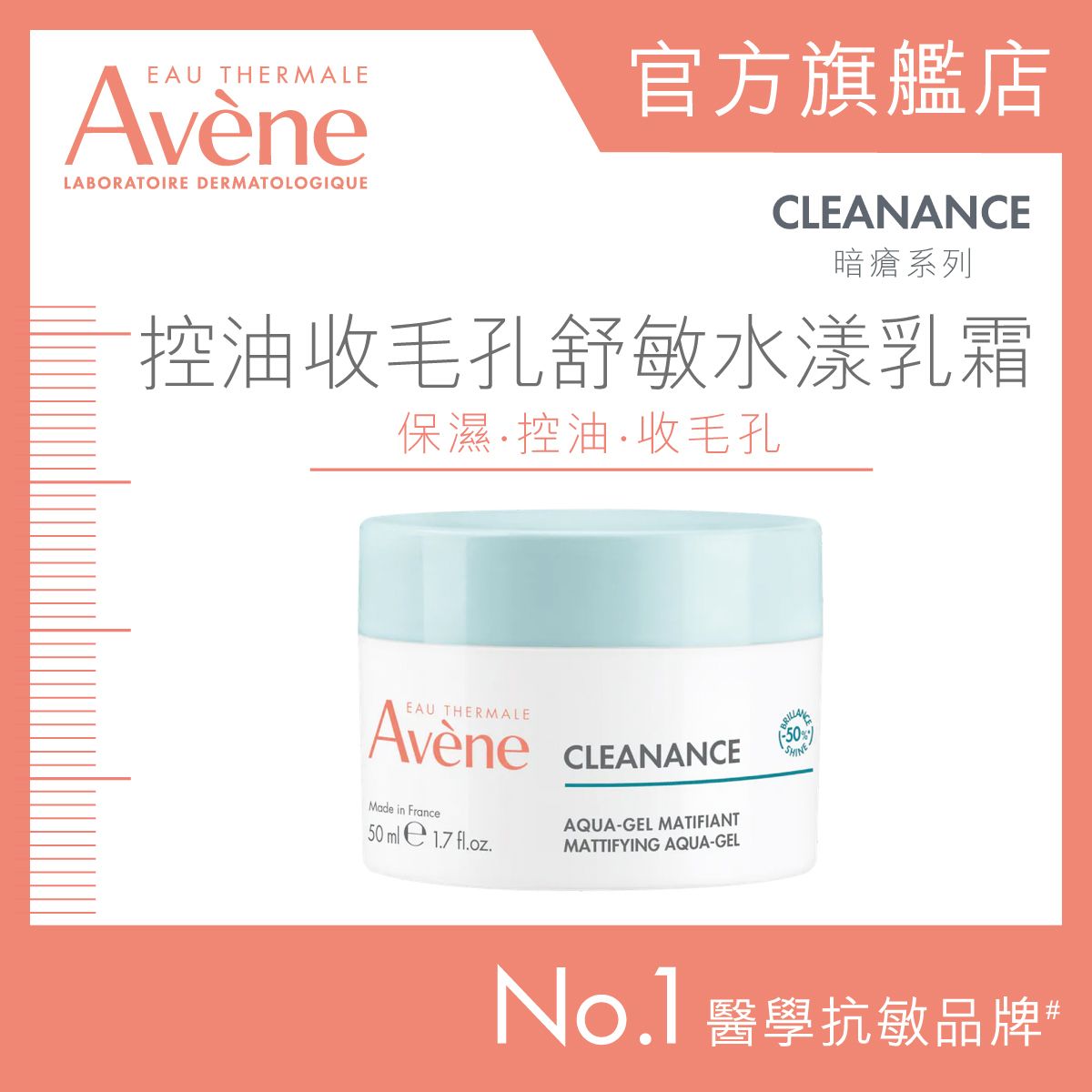 控油收毛孔舒敏水漾乳霜  (新舊包裝隨機發送)