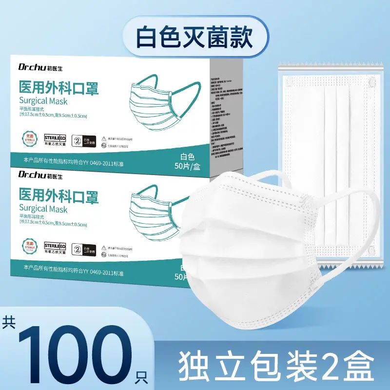 白色醫用口罩獨立包裝 外科口罩已滅菌 高顏值男女適用- 白色【醫用外科】100隻獨立裝 滅菌款 均碼