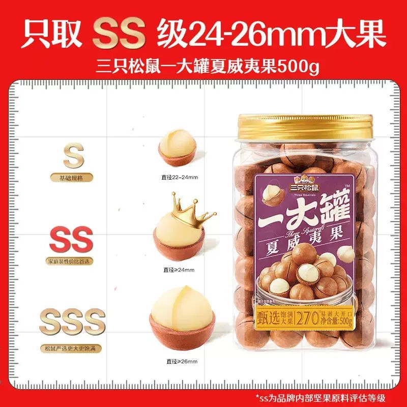 三只松鼠_一大罐夏威夷果大颗粒罐装坚果仁孕妇健康零食休闲茶点