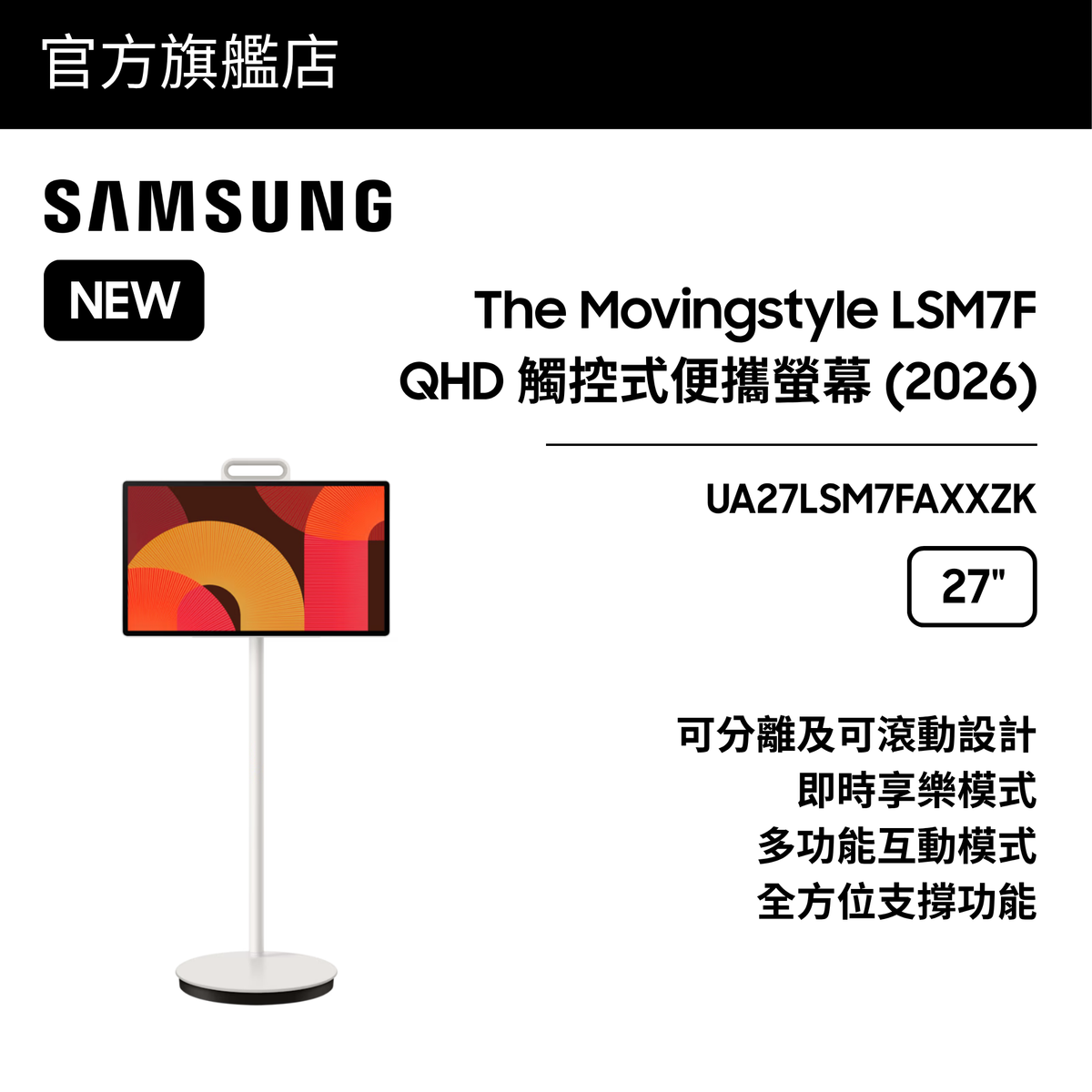 (預購：4月8號起發貨) 27" The Movingstyle LSM7F QHD 觸控式便攜螢幕 UA27LSM7FAXXZK
