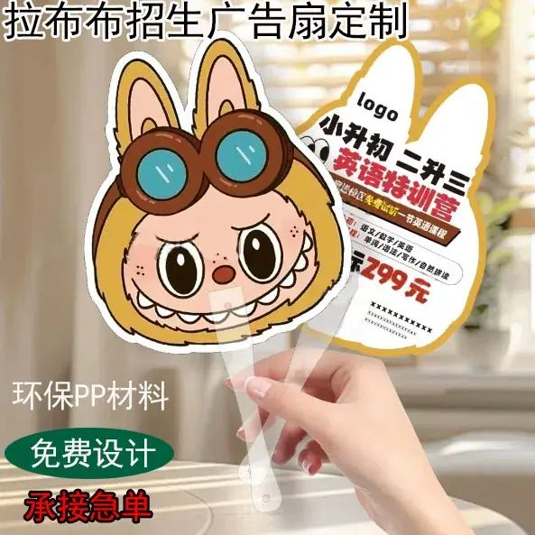 labubu招生广告扇子定制培训机构美术舞蹈游泳班拉布布宣传小扇子