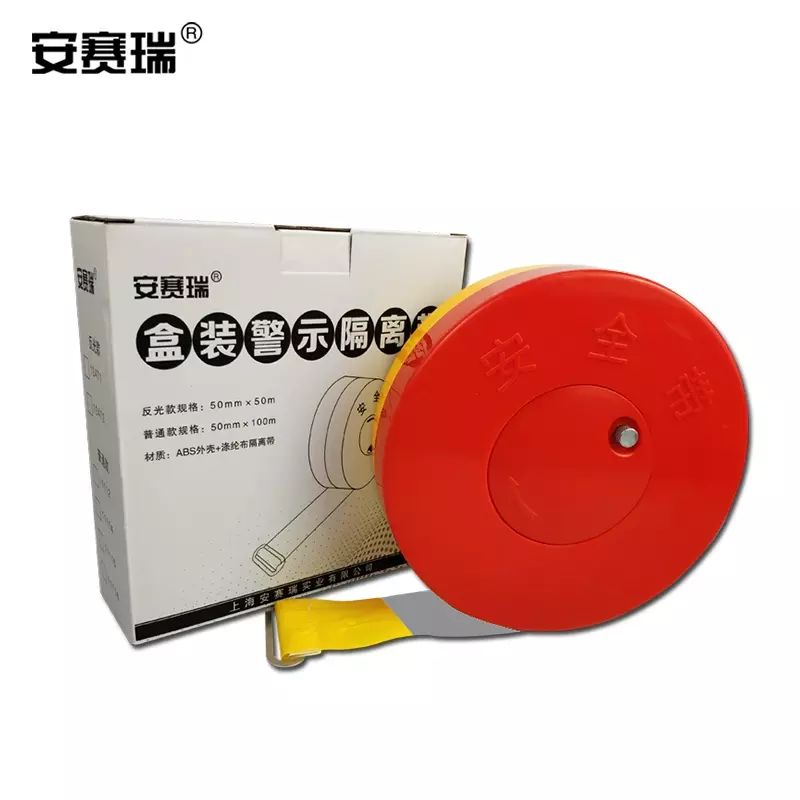 安赛瑞 反光盒装警示隔离带（注意安全）5cm×50m 反光带 12471