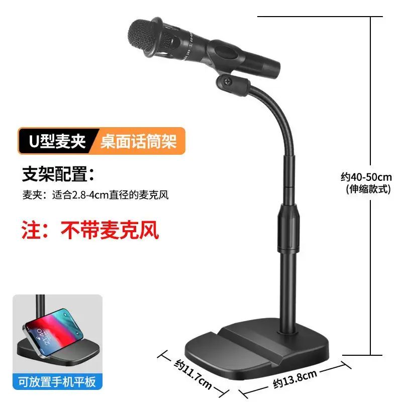 手提電話直播支架電容咪K歌話筒架桌面升降伸縮萬向調節加重底座 15cm