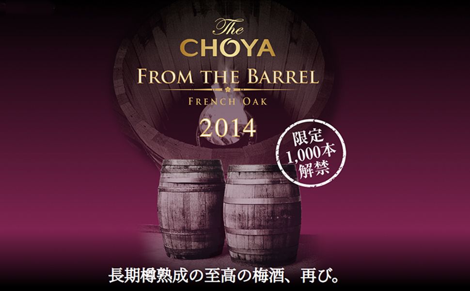 CHOYA | Choya From the barrel 2014 French Oak Fruit Liqueur 700ml