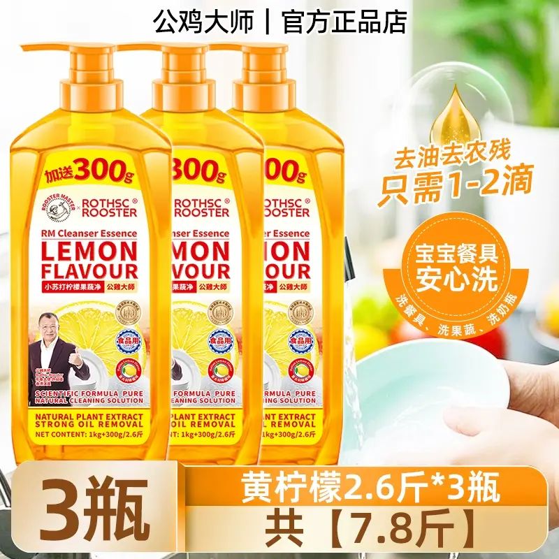 公鸡大师洗洁精家用强效食品用a类洗碗液果蔬清洁剂大桶官方正品