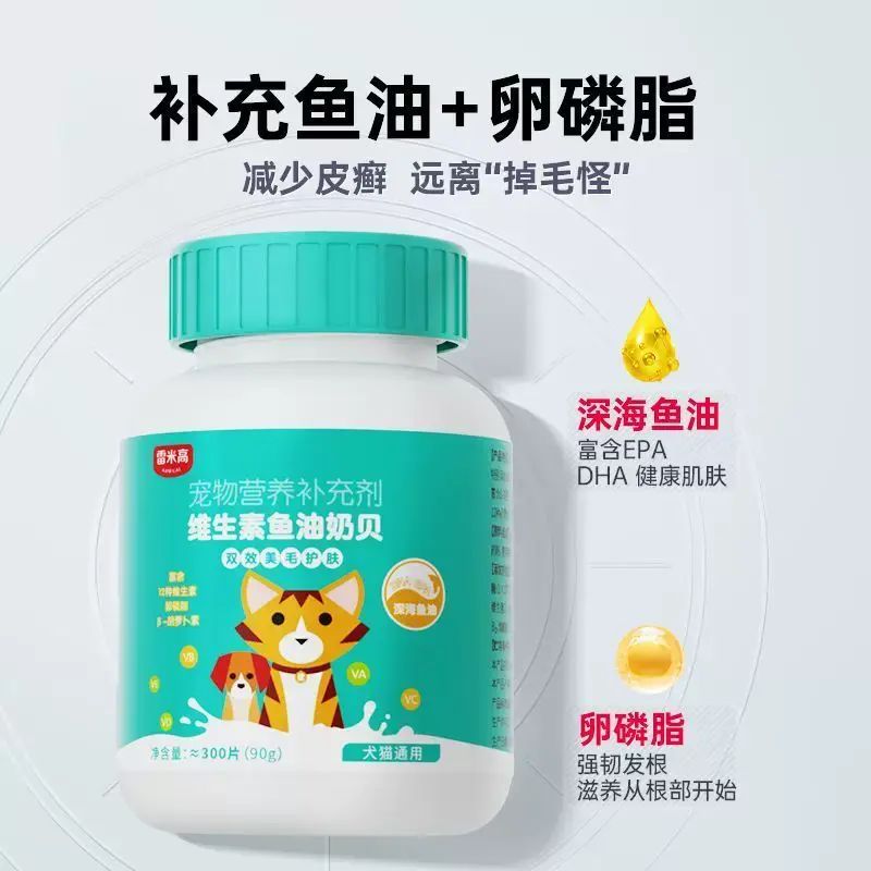 雷米高猫咪鱼油维生素b营养宠物专用狗狗复合维生素片防掉毛美毛