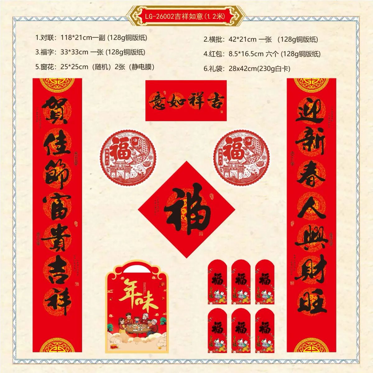 新年春联对联福字大礼包礼盒套装