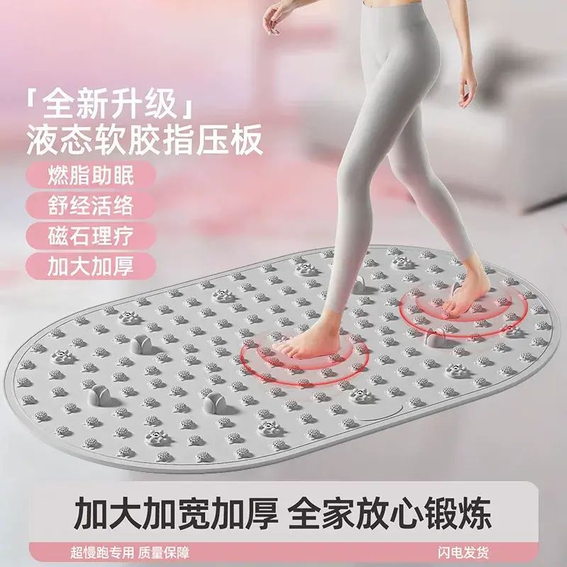 液態軟膠指壓板原地慢跑腳足底經絡疏通超大按摩磁石矽膠趾壓板