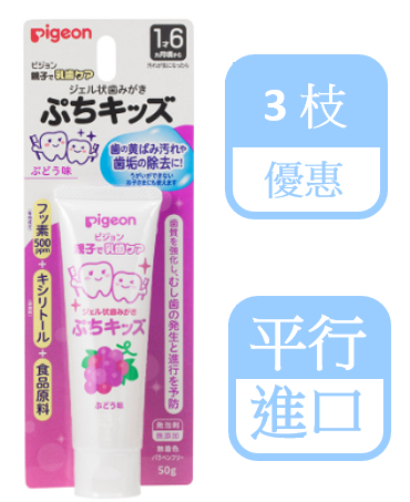 Pigeon - Baby Toothpaste(Grape) x3 [Parallel Import]