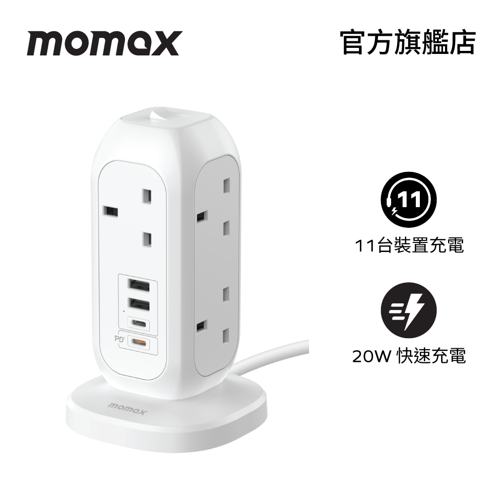 MOMAX | 7插位+4USB 慳位直立式拖板 | 1-Plug US18UKW | 顏色 : 白色 | HKTVmall 香港最大網購平台