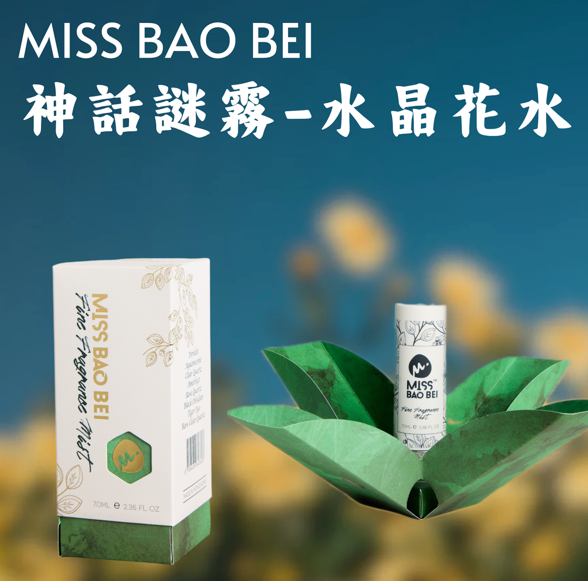 皇牌水晶花水噴霧（70ml)Fine Fragrance Mist