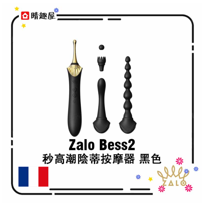 Zalo Bess 2 第二代 陰蒂按摩棒 黑色 震動棒│震動器│震蛋│乳頭震動│後庭震動