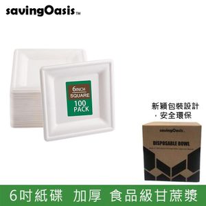 SavingOasis - 【可降解及可微波爐用】一次性即棄方形紙碟 6吋 (100隻裝) 環保可生物降解甘蔗紙碟 15.5cm 一次性紙碟 方形紙碟 派對碟 即棄紙碟 外賣餐具 紙盒包裝 衛生環保