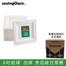 【可降解及可微波爐用】SavingOasis 一次性即棄紙碟 6吋 (100隻裝) 環保可生物降解甘蔗紙碟 15.5cm 一次性紙碟 方形紙碟 派對碟 即棄紙碟 外賣餐具 紙盒包裝 衛生環保