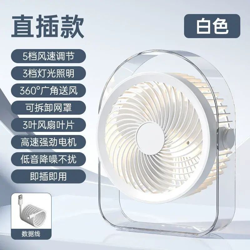 充電式多功能迴圈扇可壁掛可站立小風扇帶夜燈學生宿舍電