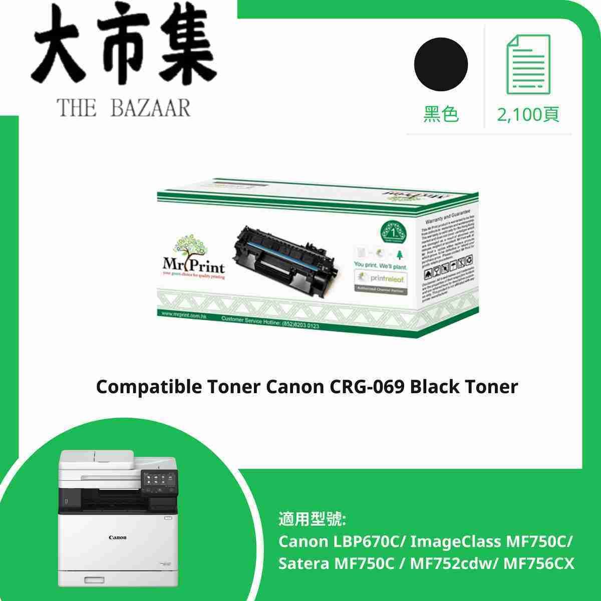 Mf750c Ink Mr. Print | Canon CRG-069BK 代用黑色碳粉 (CRG 069/LBP670C/ImageClass MF750C ...