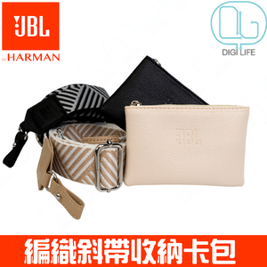 贈品｜JBL收納卡包和編織斜孭帶｜隨機顏色｜ 