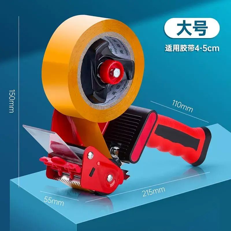 手握式封箱機膠帶打包器快遞打包膠帶機倉庫打包電商膠帶封箱機器