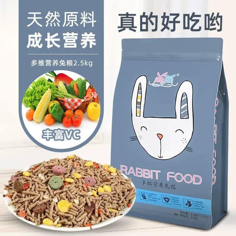 兔粮兔子饲料幼兔宠物侏儒兔专用粮食小豚鼠荷兰猪吃的食物干
