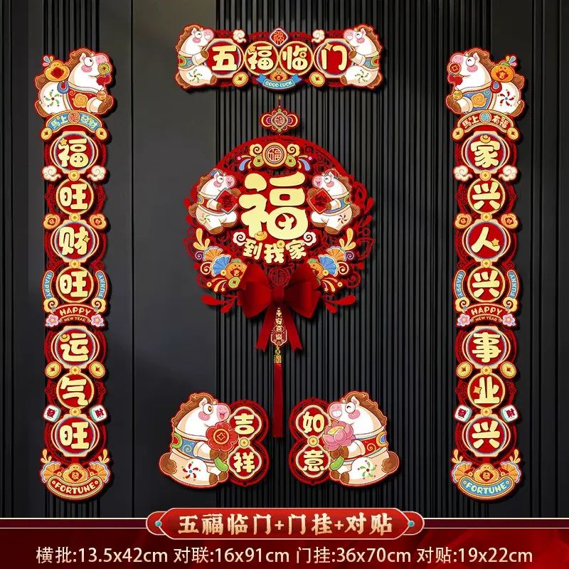 2026新款馬年磁吸對聯新年對聯套裝入戶門貼春節春聯過年貨佈置品
