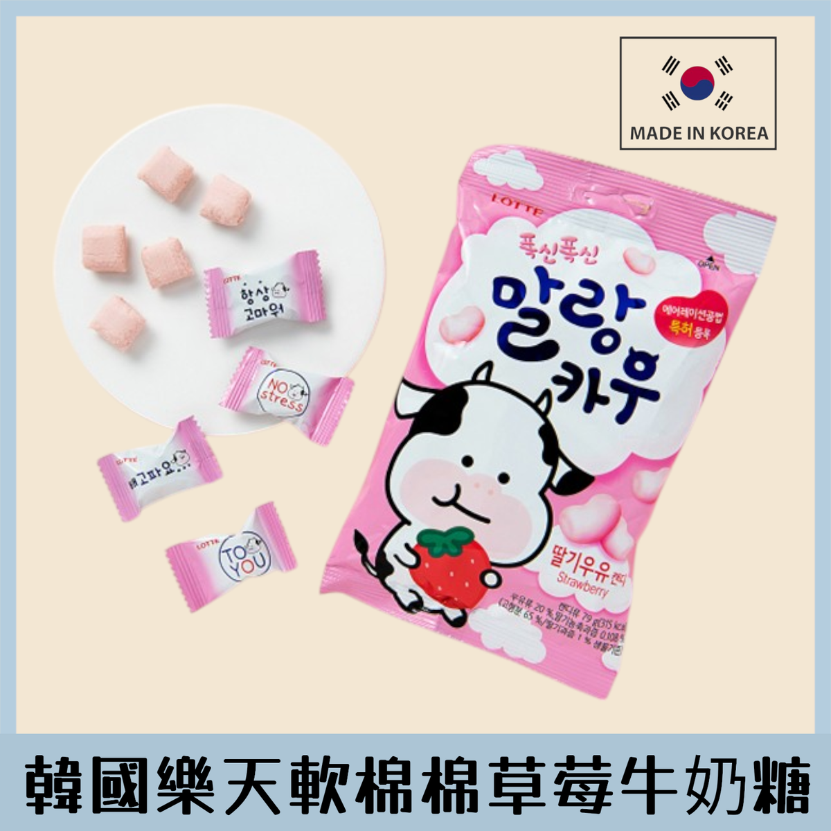 韓國草莓味軟糖 79g(EXP:Y/M/D-2025/11/28)