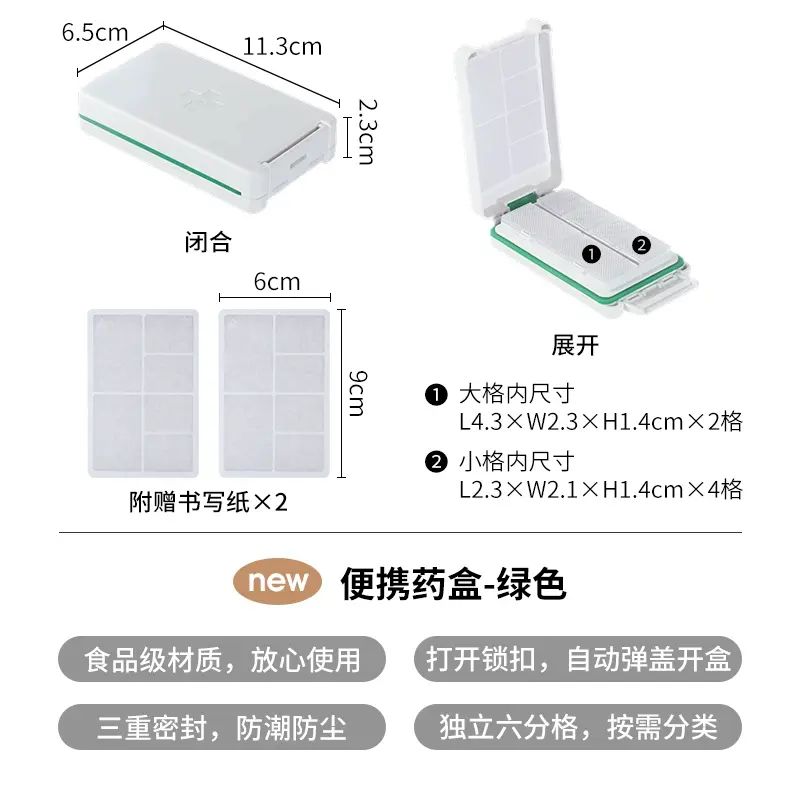 霜山药盒便携药品分装收纳盒一日三餐迷你随身密封防潮药片分类盒