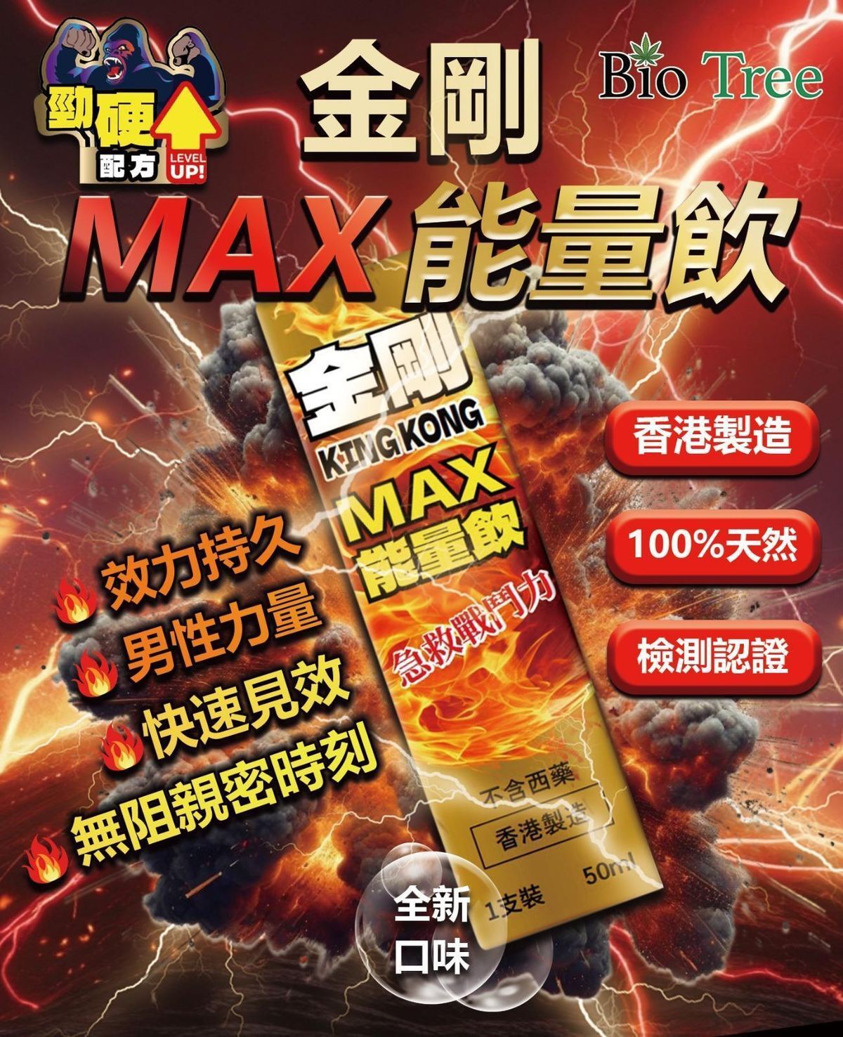 金剛MAX能量飲50ML 男人必備 情趣慾望 提高能量 男性健康調理 健康補品 堅硬