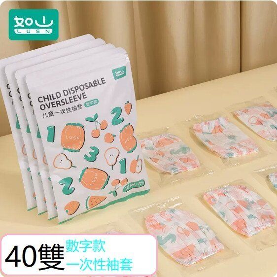 （40雙）寶寶袖套（一次性袖套）（40雙數字款）
