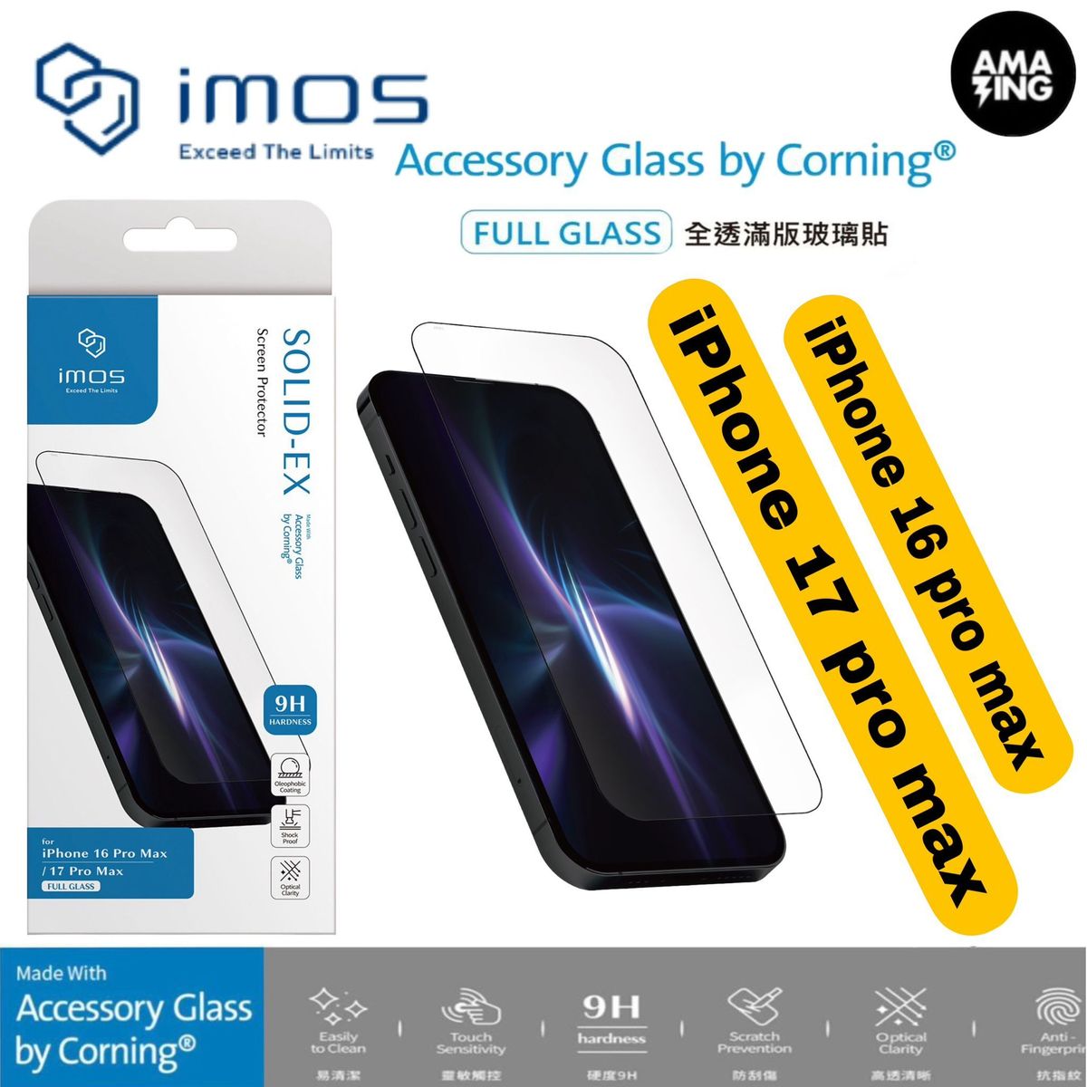 iPhone17 Pro Max (6.9") 極細黑邊康寧玻璃貼（2.5D高透）