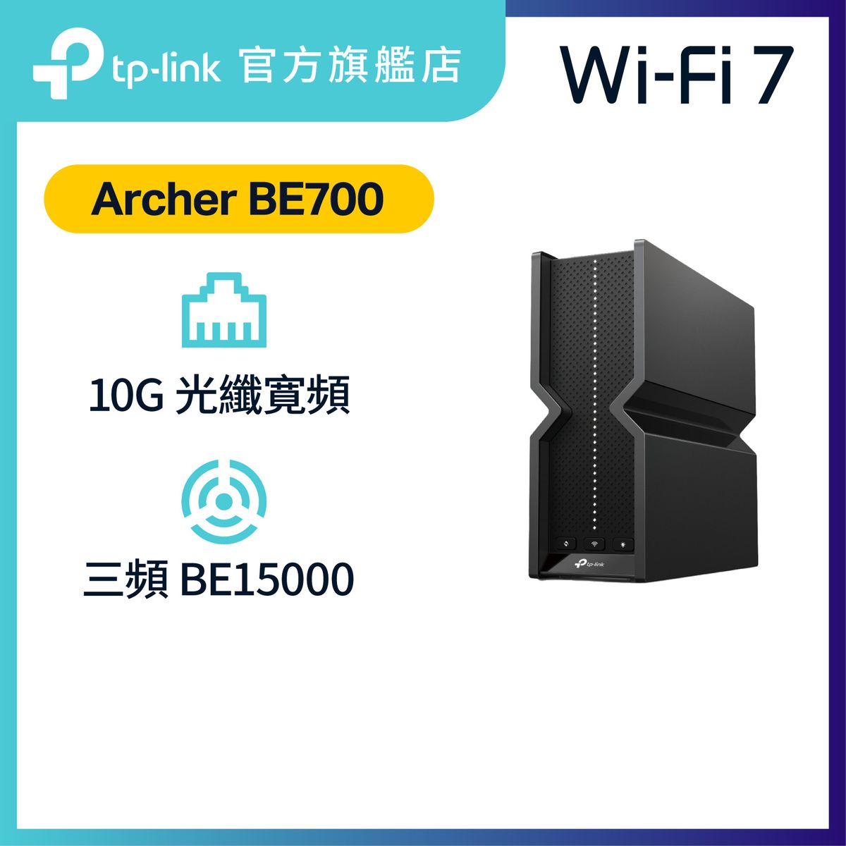 Archer BE700 BE15000 Tri-Band WiFi7 / WiFi 7 Router (Support 10000M / 10G Port)