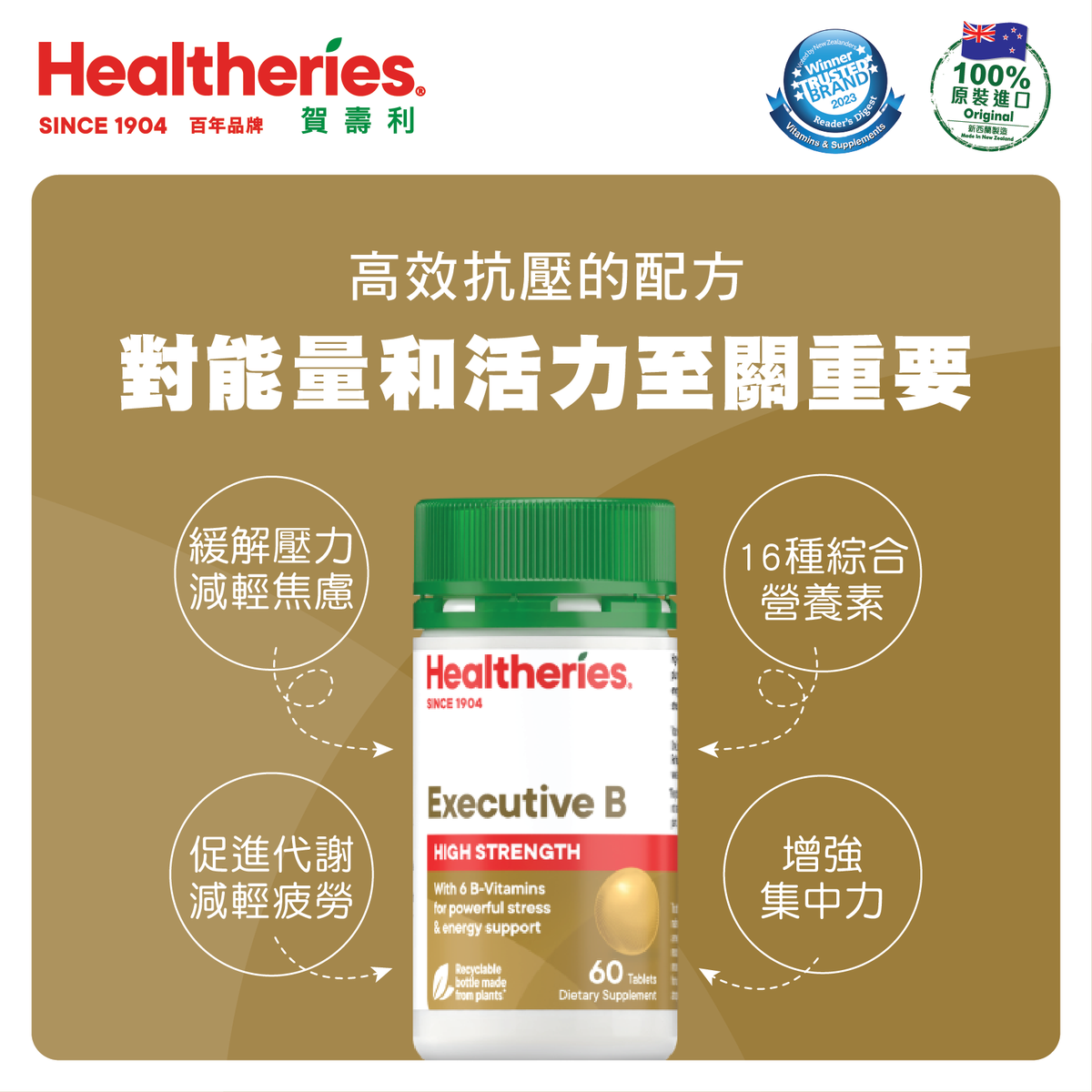 Healtheries  特強維他命B雜 抗壓配方 (60粒裝)
