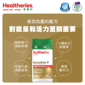 Healtheries  特強維他命B雜 抗壓配方 (60粒裝) 
