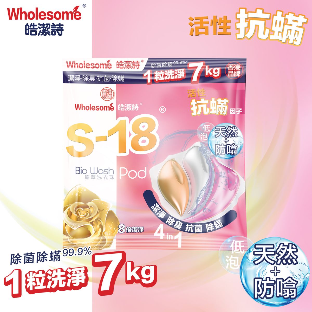 S-18 Bio Wash Pod (Trial Pack)