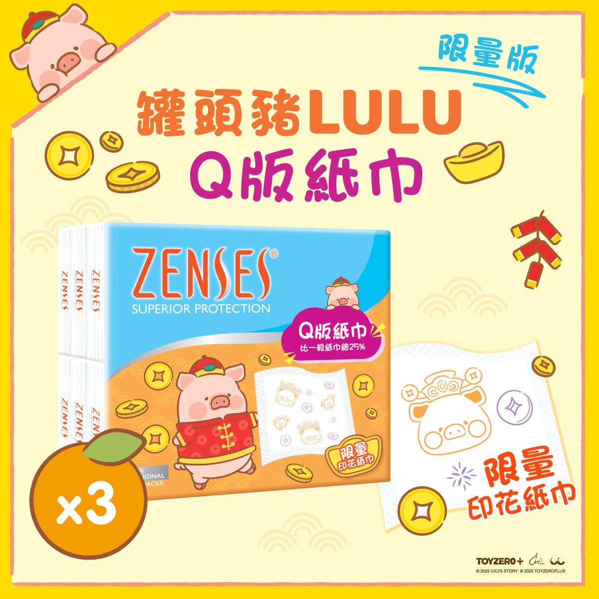 [3件優惠裝] 親膚4層Q版紙手巾18包裝(原味)(罐頭豬LuLu新年限定印花版) (新舊包裝及印花版隨機發送)#紙巾#Tissue#紙巾仔#的骰#小廢包必備#返學必備#堅韌柔軟#一張攪掂