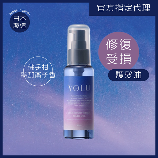 YOLU | Calm Night Repair Hair Oil 80ml - Bergamot and Blackcurrant