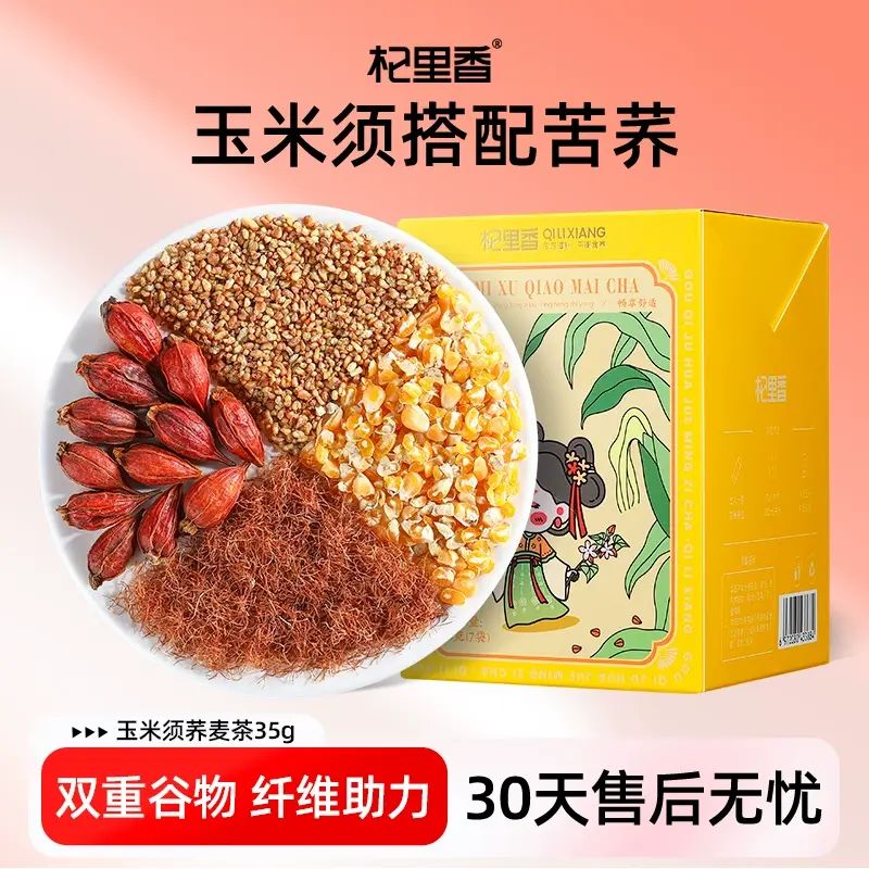 杞裏香-玉米鬚茶蕎麥茶35g/盒裝沖泡茶包男女泡水喝熬夜養生花草茶 美國FDA認證