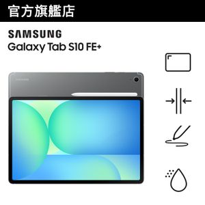 Galaxy Tab S10 FE+ (8GB+128GB) 流動平板 (Wi-Fi)