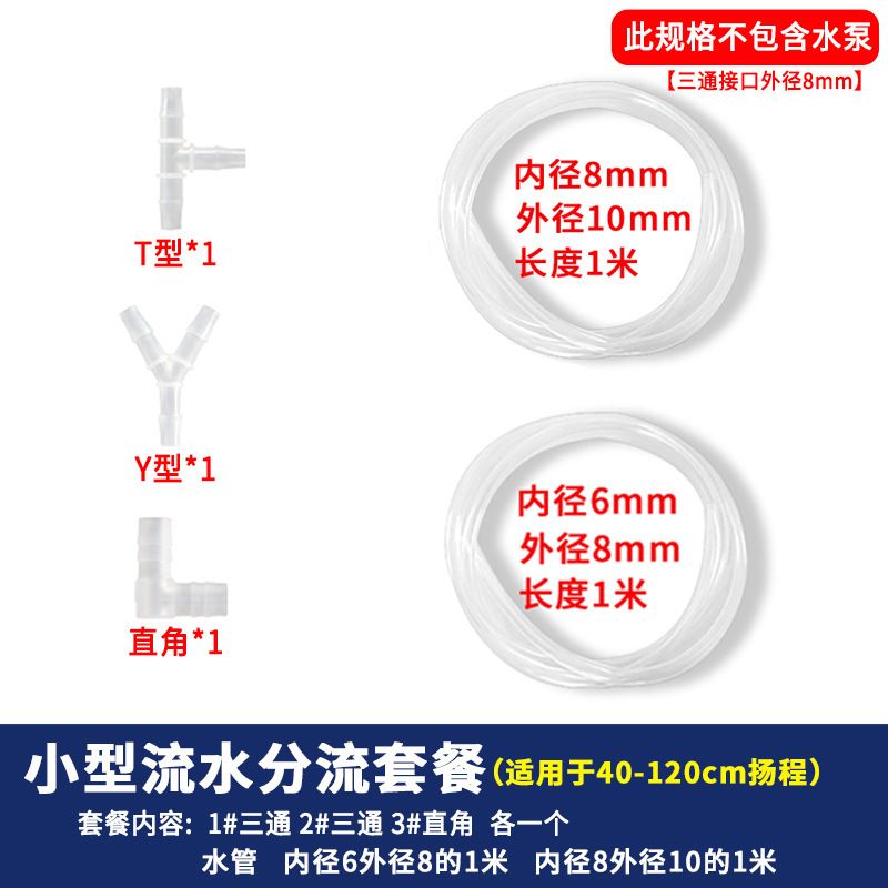【靜音潛水泵】魚缸過濾器 小型噴泉 假山流水 靜音設計 循環水泵- 小型分流配件（40-120cm可用）不含水泵 均碼