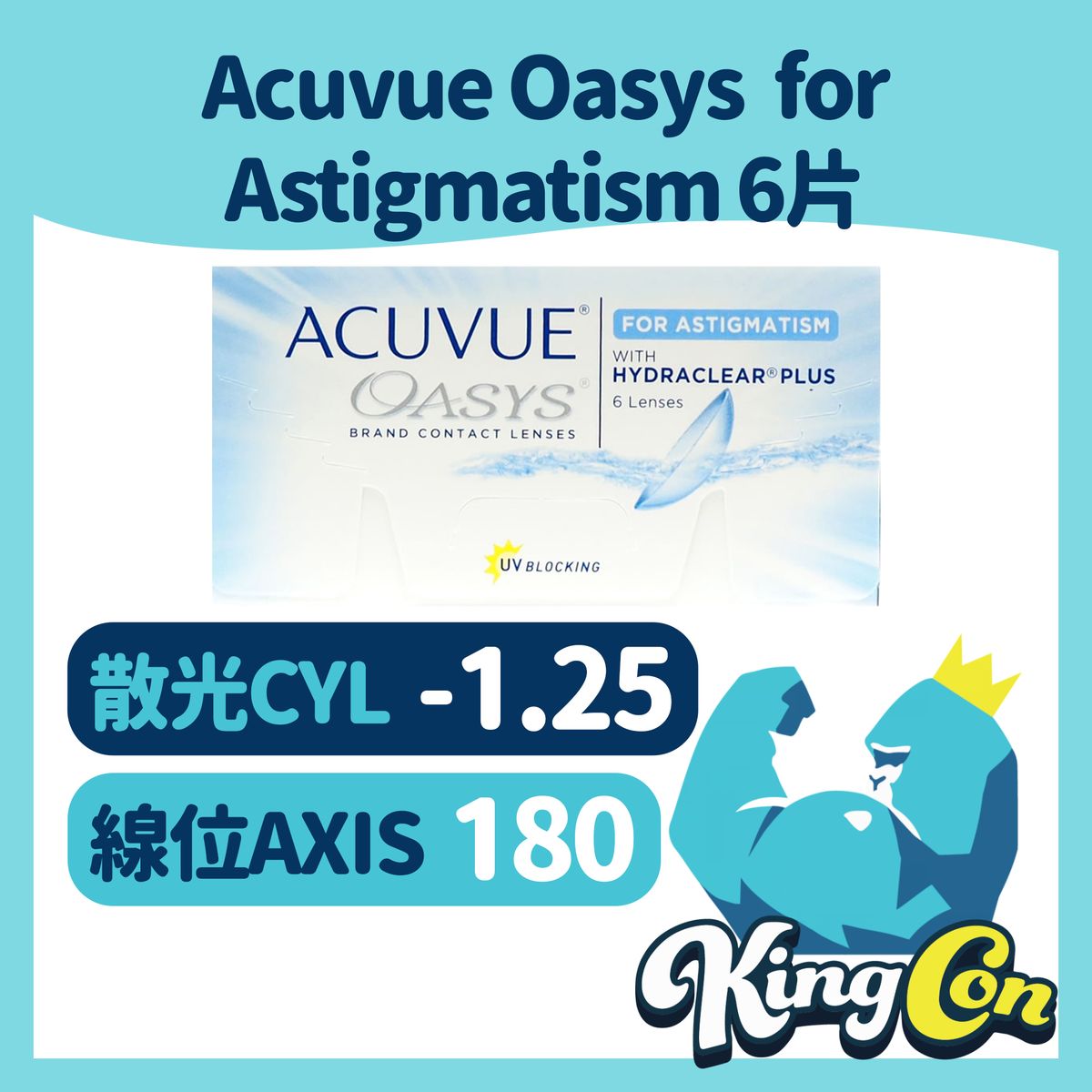 Oasys 兩星期即棄散光隱形眼鏡