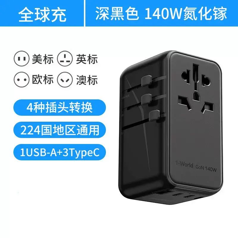 转换头氮化镓充电器澳标欧标美标英规港版万能插座低价批发