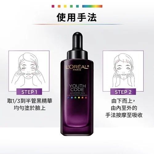L'Oréal Paris | 歐萊雅新版(第四代)YOUTH CODE青春密碼密集肌能精華