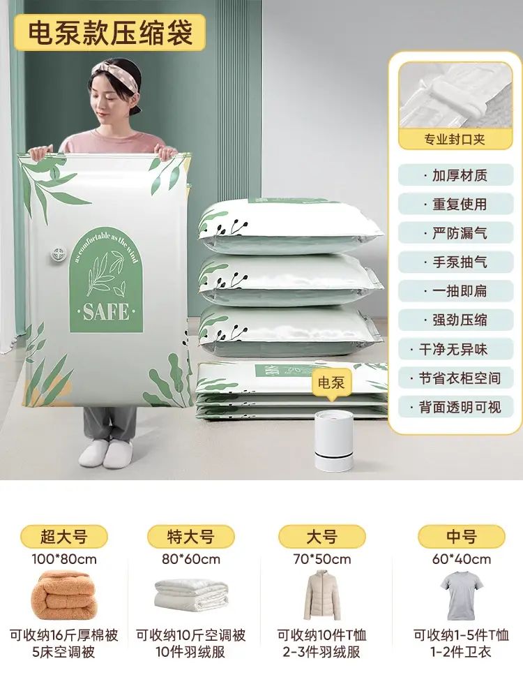 卡維瑞真空壓縮袋 收納衣物棉被羽絨 加厚防塵抽氣真空袋- ⚡【電泵套裝】省時省力 6件套❤【2特大+2大+2中】⭐宿舍套裝