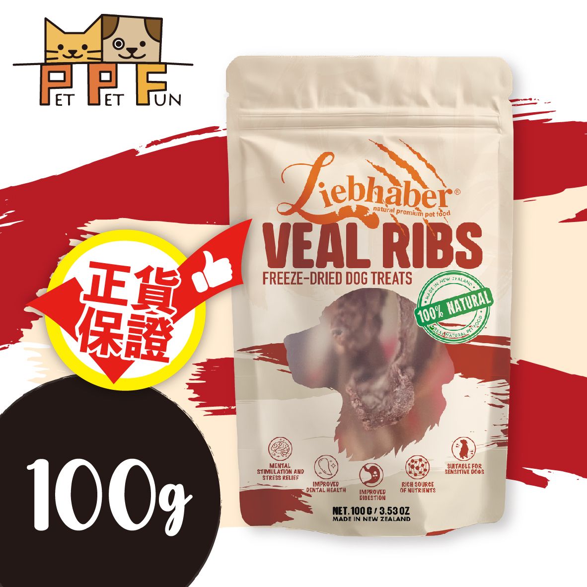 (R)新西蘭出產100%天然凍乾狗狗零食 - 凍乾小牛肋骨100g/3.53oz #40120 最佳食用日期:2029年4月25日