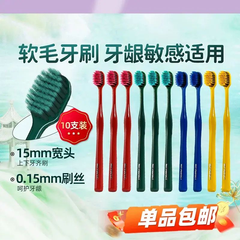 倍加洁宽头软毛炭丝牙刷成人超细软清洁牙齿情侣男女生专用家庭用-10支独立装【囤货装】 均码