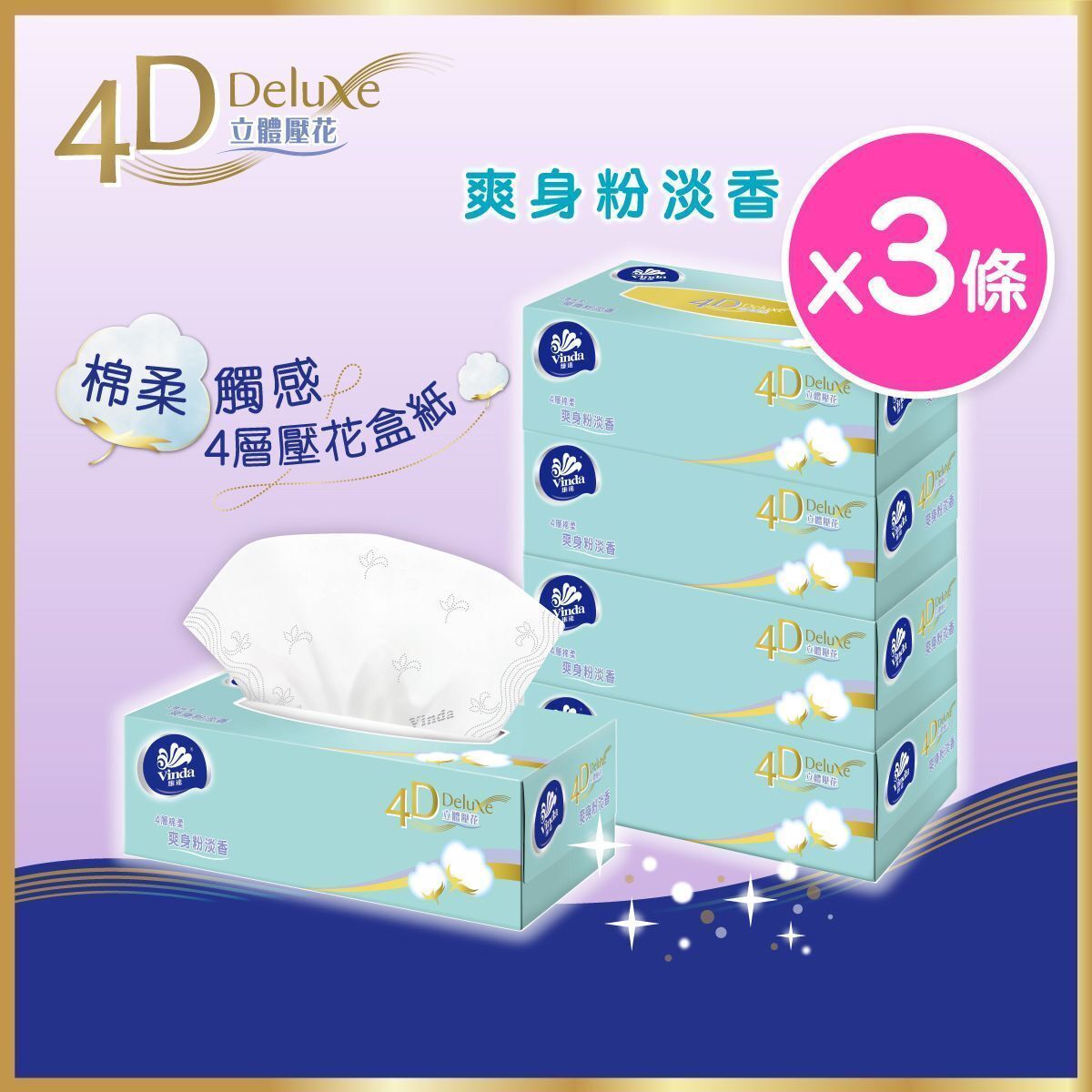 [3 Packs Combo] 4D Deluxe Box Facial PaperTissue (Baby Soft)