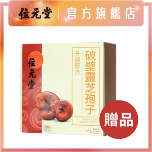 Freebie - Wall-Broken Ganoderma Lucidum Spores (Upgraded Formula) 90 Capsules 